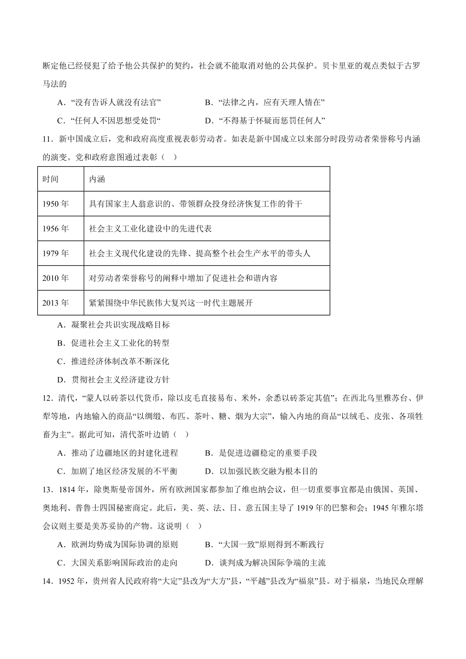 历史试卷+答案【高二】河南省南阳市第一中学2025年秋期高二上学期0月第二次月考（0.20-0.2）.pdf_第3页