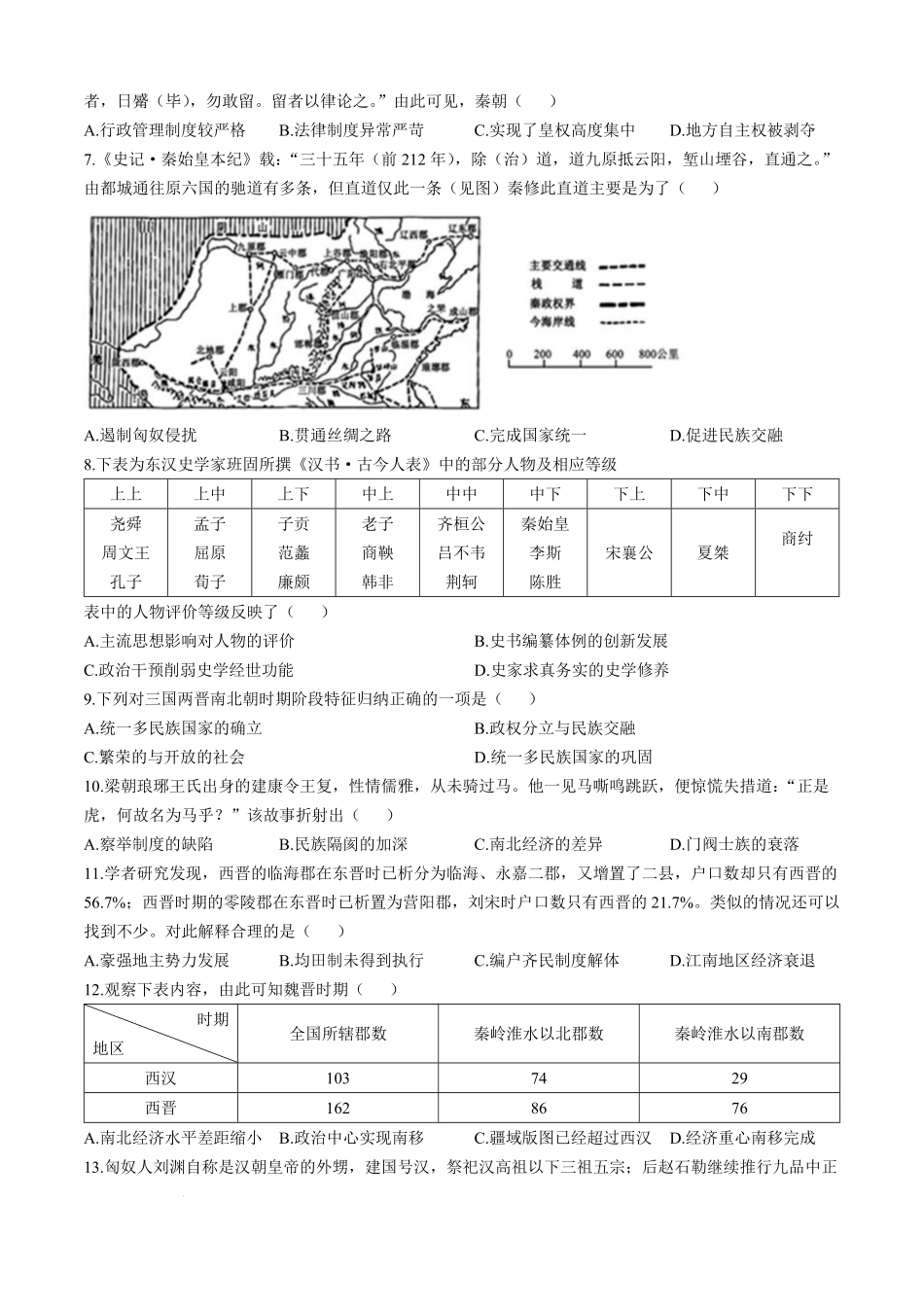 历史试卷+答案【高一】河南省天立教育集团2025级(2028届)高一秋季第一学月(0月)联考(0.5左右)).pdf_第2页