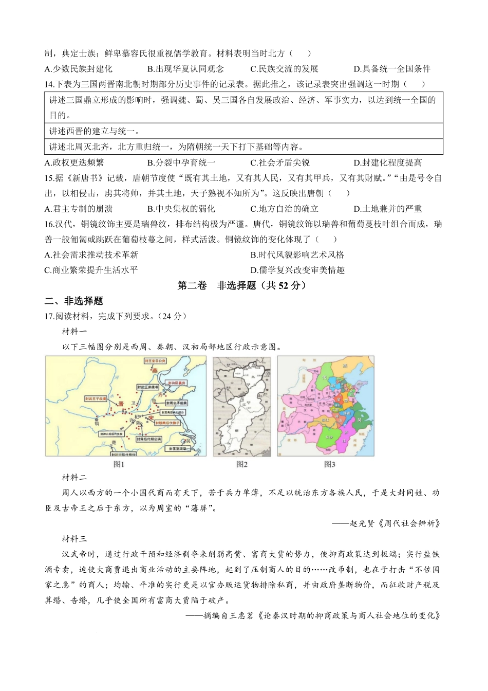 历史试卷+答案【高一】河南省天立教育集团2025级(2028届)高一秋季第一学月(0月)联考(0.5左右)).pdf_第3页