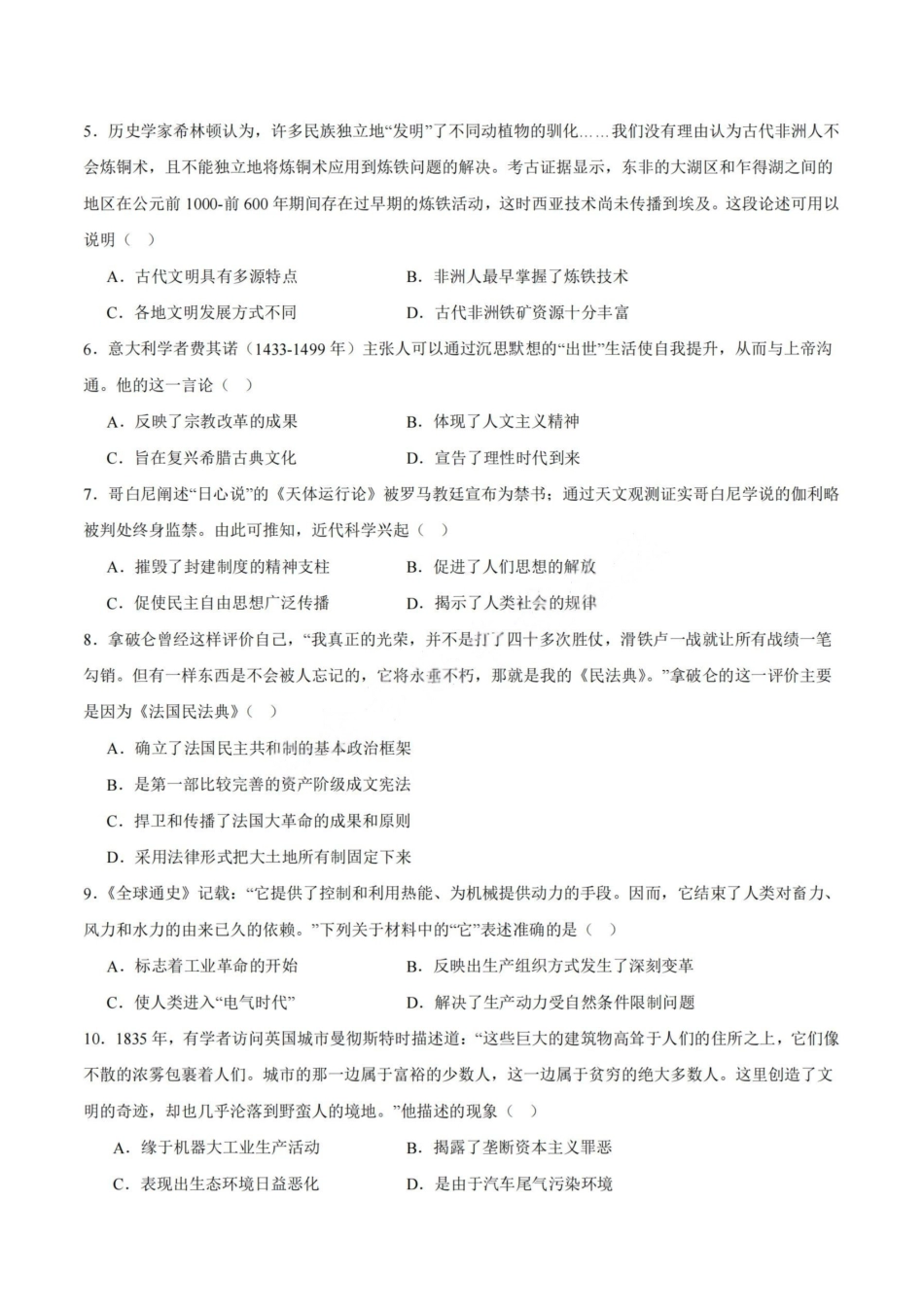 历史试卷+答案【高一下期末考】安徽省智学联考2024-2025学年高一下学期7月期末考试(7.3-7.4).pdf_第2页