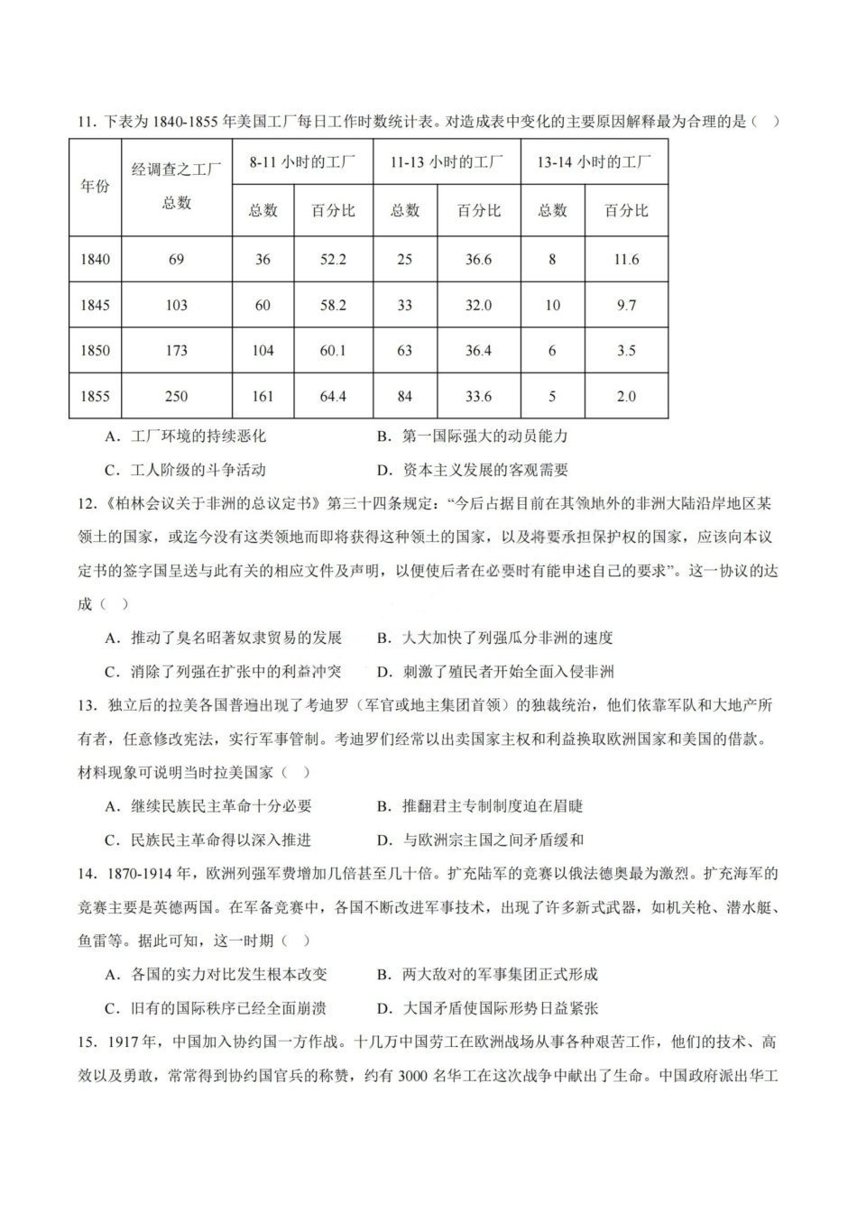 历史试卷+答案【高一下期末考】安徽省智学联考2024-2025学年高一下学期7月期末考试(7.3-7.4).pdf_第3页