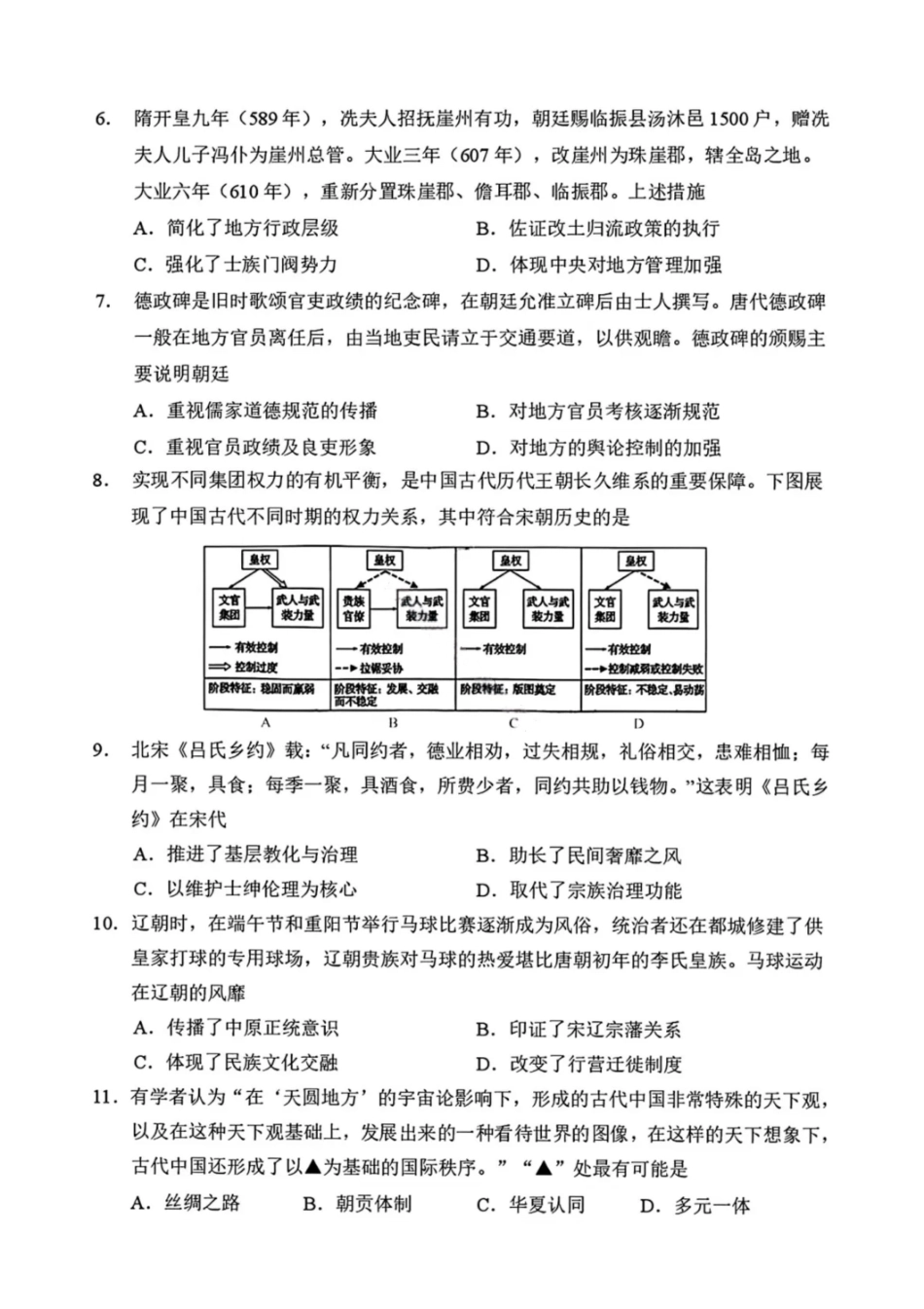 历史试卷+答案【黑吉辽蒙卷】【高二】黑龙江省哈三中2025-2026学年度上学期高二学年期中考试(.6-.7).pdf_第2页