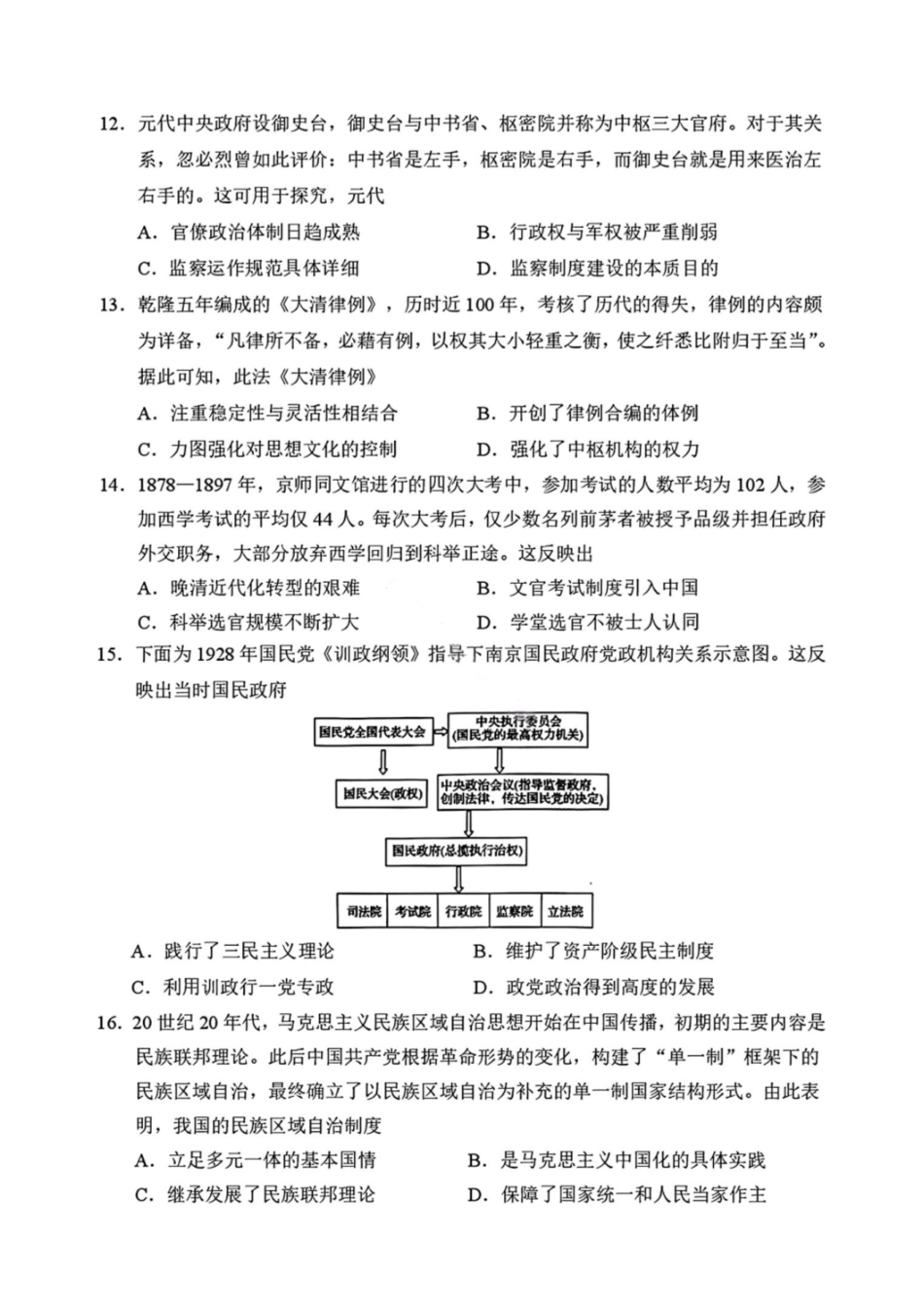 历史试卷+答案【黑吉辽蒙卷】【高二】黑龙江省哈三中2025-2026学年度上学期高二学年期中考试(.6-.7).pdf_第3页