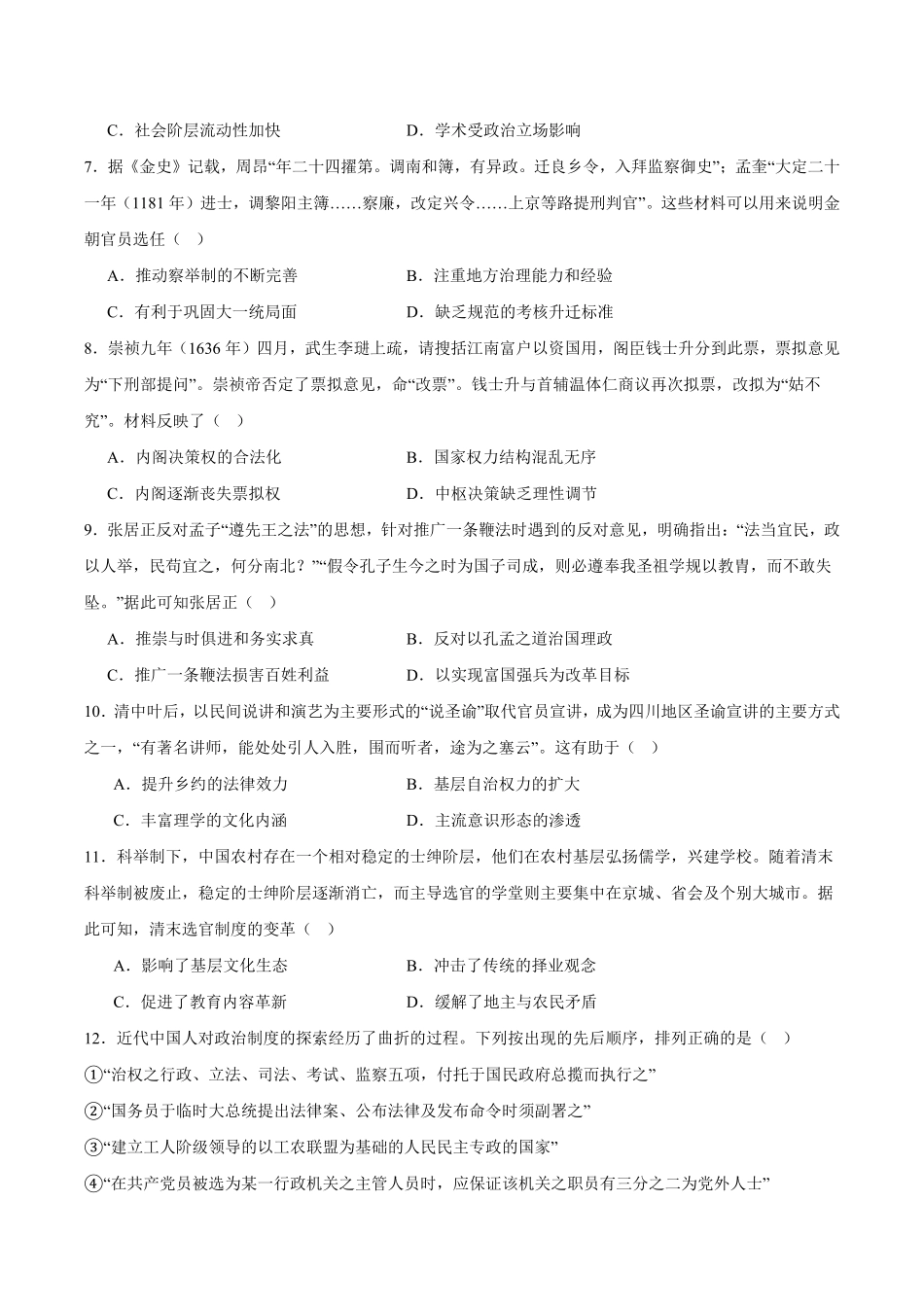 历史试卷+答案【黑吉辽蒙卷】【高二】辽宁省沈阳市第一二〇中学2025-2026学年高二上学期第一次质量检测（0.8-0.9）.pdf_第2页