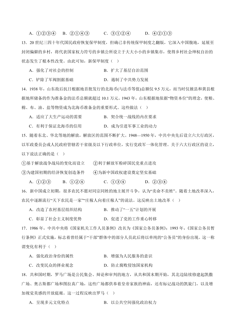 历史试卷+答案【黑吉辽蒙卷】【高二】辽宁省沈阳市第一二〇中学2025-2026学年高二上学期第一次质量检测（0.8-0.9）.pdf_第3页