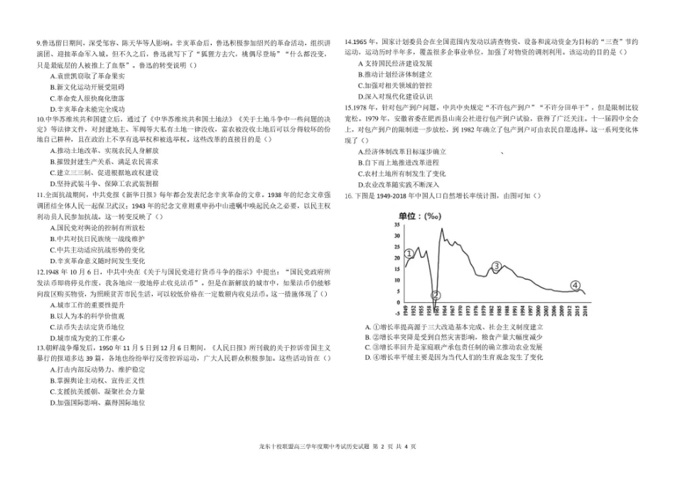 历史试卷+答案【黑吉辽蒙卷】黑龙江省龙东十校联盟2026届高三上学期期中考试（.4-.5）.pdf_第2页