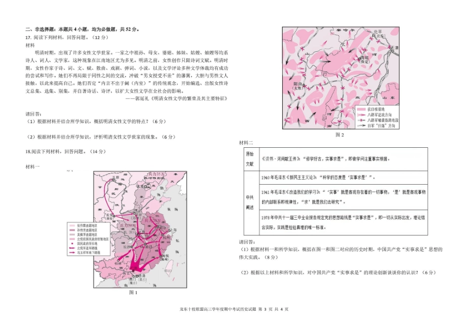 历史试卷+答案【黑吉辽蒙卷】黑龙江省龙东十校联盟2026届高三上学期期中考试（.4-.5）.pdf_第3页