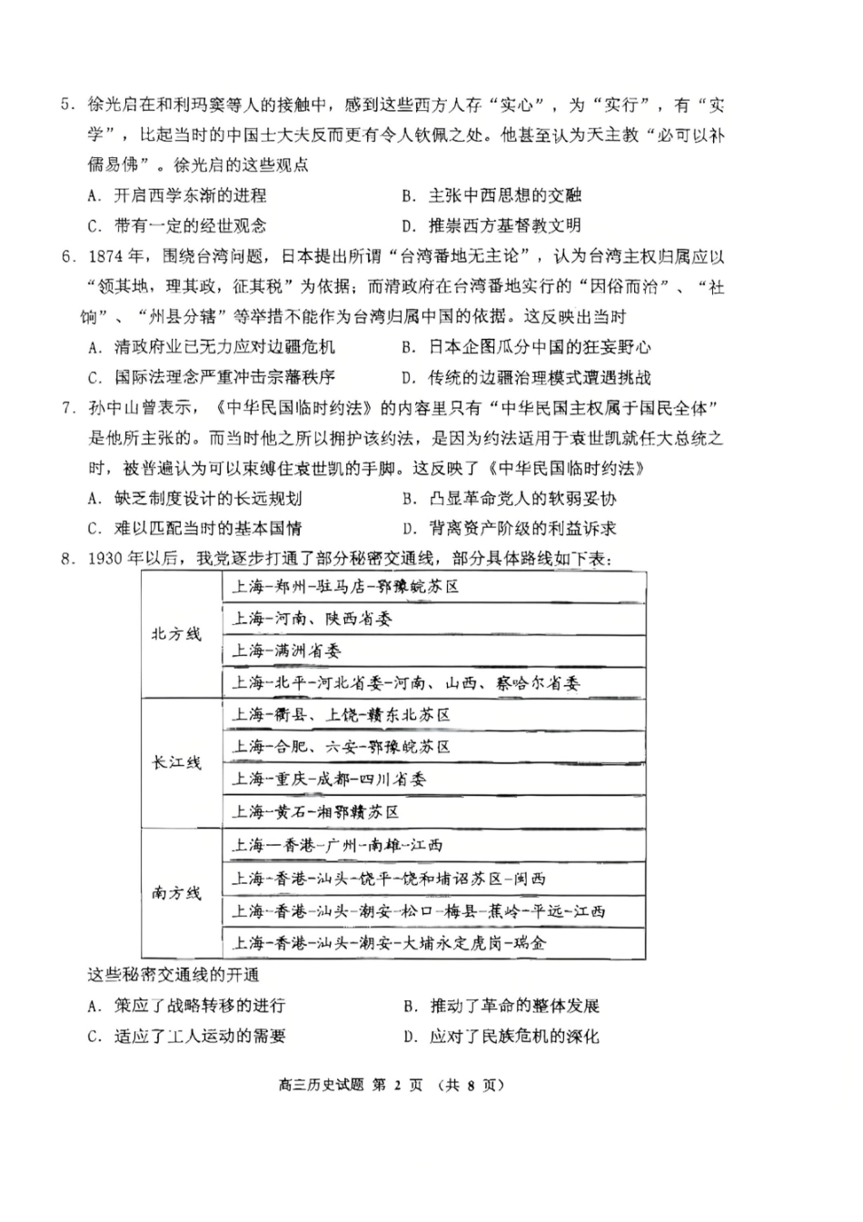 历史试卷+答案【黑吉辽蒙卷】吉林省吉林市普通中学2025-2026学年度高三第一次调研测试(吉林一调(0.28-0.29).pdf_第1页