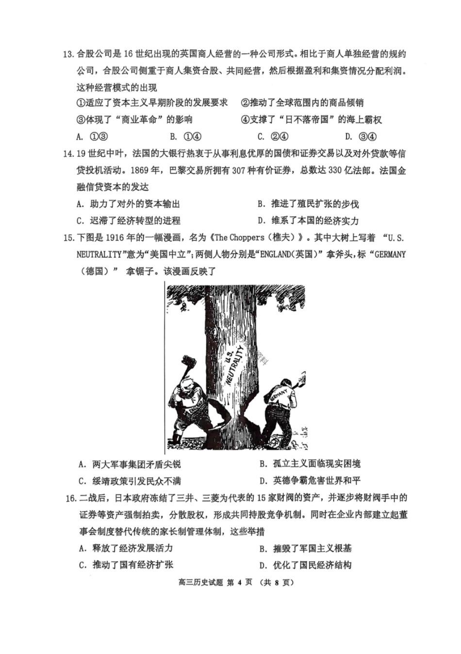 历史试卷+答案【黑吉辽蒙卷】吉林省吉林市普通中学2025-2026学年度高三第一次调研测试(吉林一调(0.28-0.29).pdf_第3页