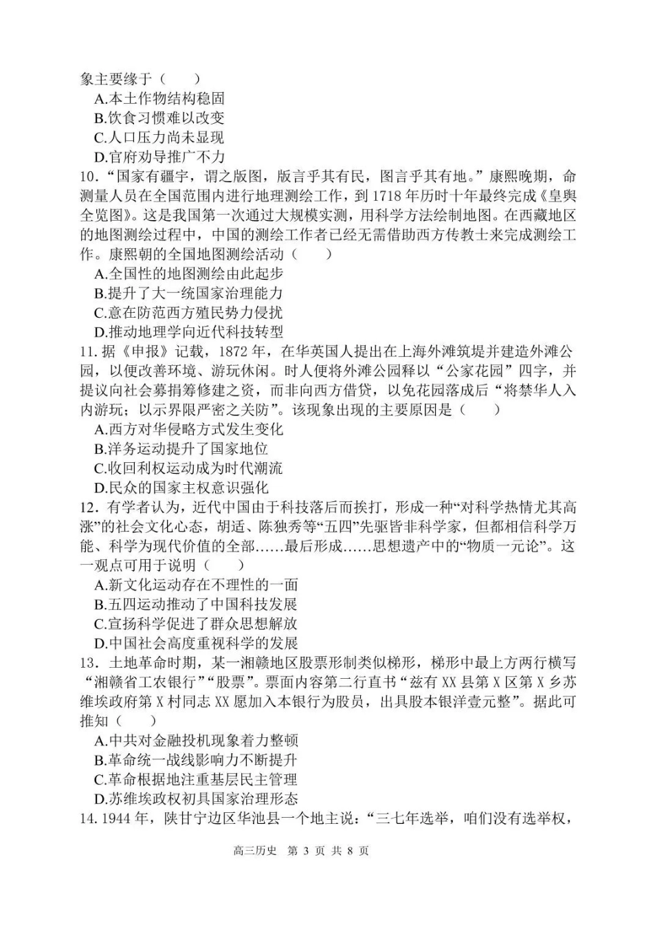 历史试卷+答案【黑吉辽蒙卷】辽宁省七校协作体2025-2026学年度(上)高三年级上学期月联考.pdf_第3页