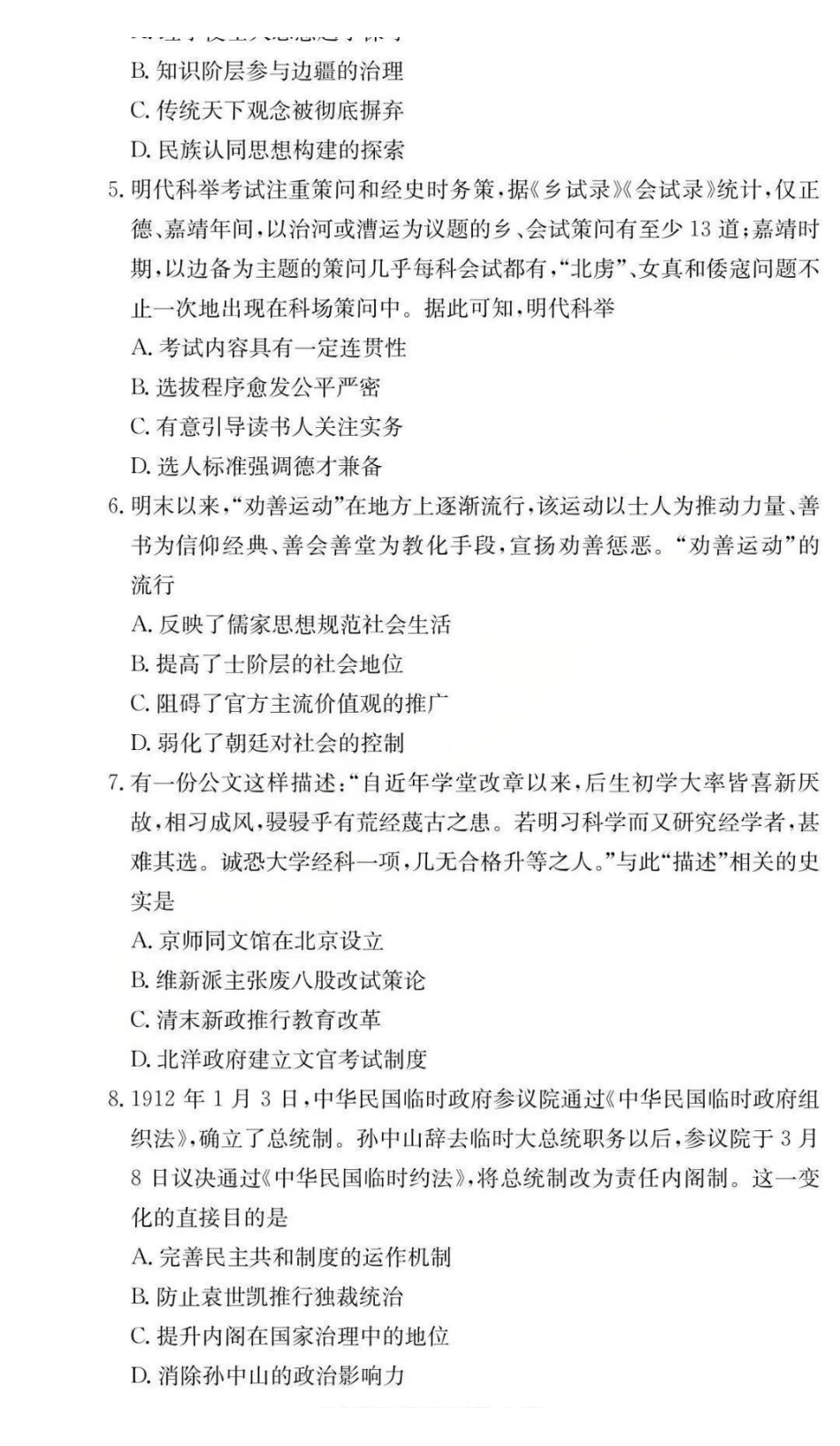 历史试卷+答案【全国5强校】湖南省长沙市长郡中学2025学年下学期高二月期中考试(.0-.2).pdf_第2页