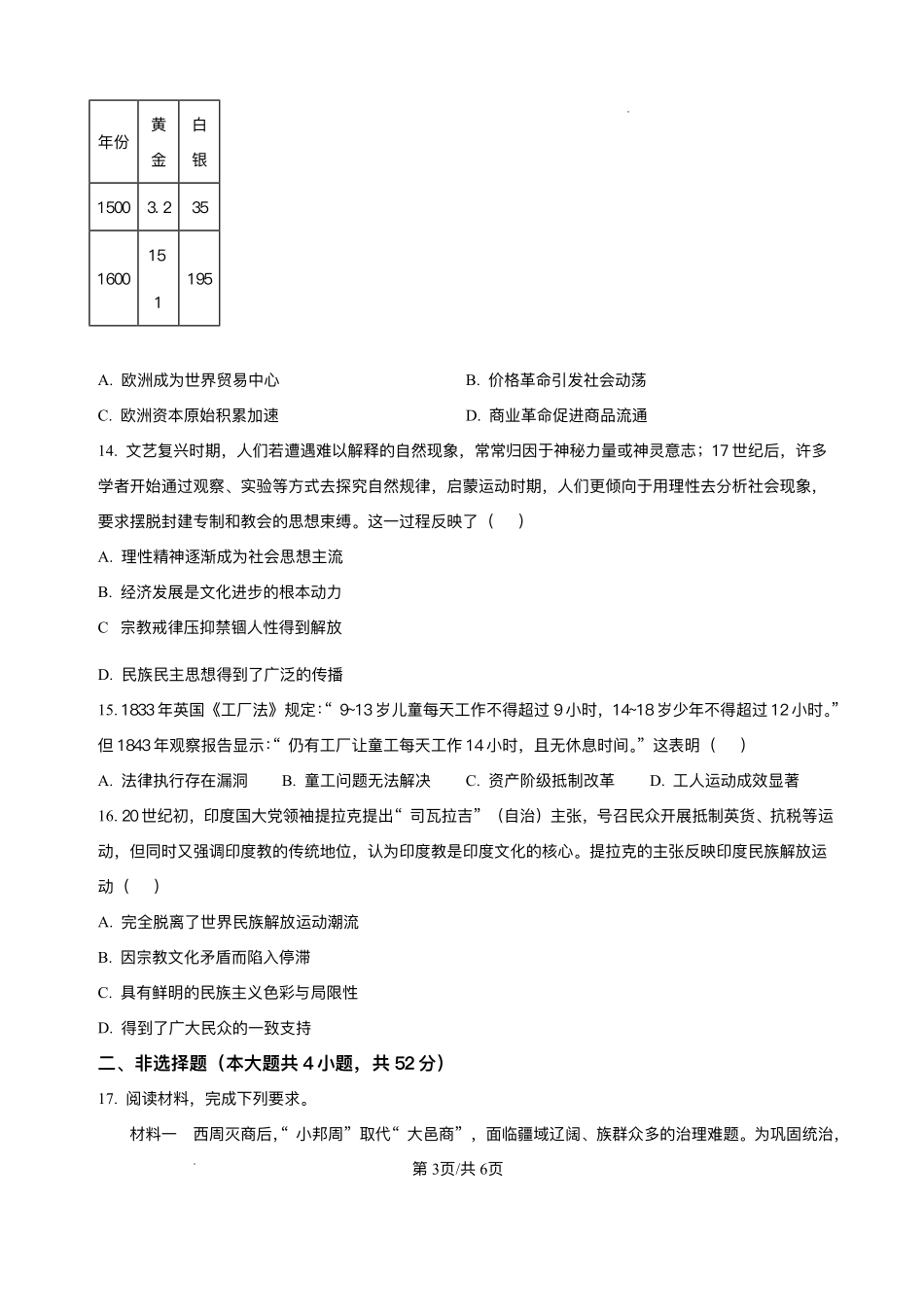历史试卷+答案【云南卷】云南省云南师大附中2026届高考适应性月考卷(四)(0.29-0.30).pdf_第3页
