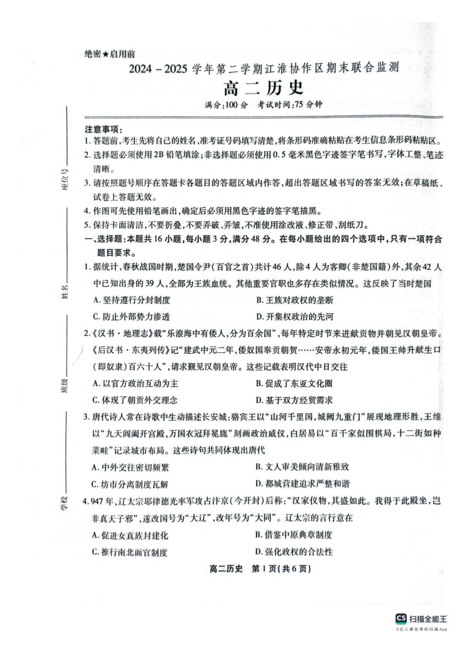 历史试卷+答案安徽省江淮协作区2024-2025学年第二学期高二年级期末联合监测（7.8-7.9）.pdf_第1页