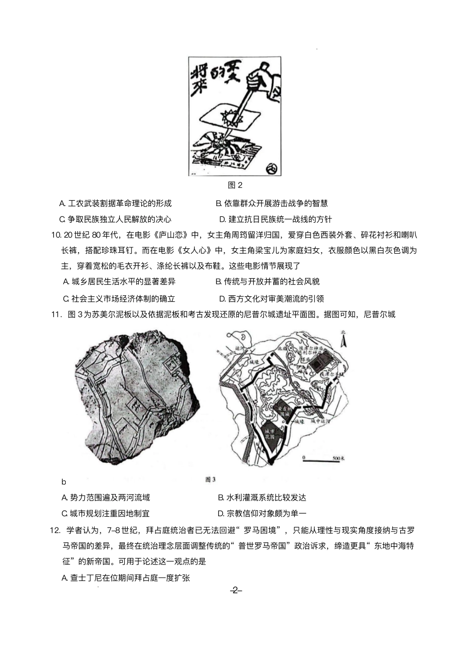 历史试卷+答案安徽省天一大联考卓越县中联盟2024-2025学年高三5月份检测(5.6-5.7).pdf_第3页