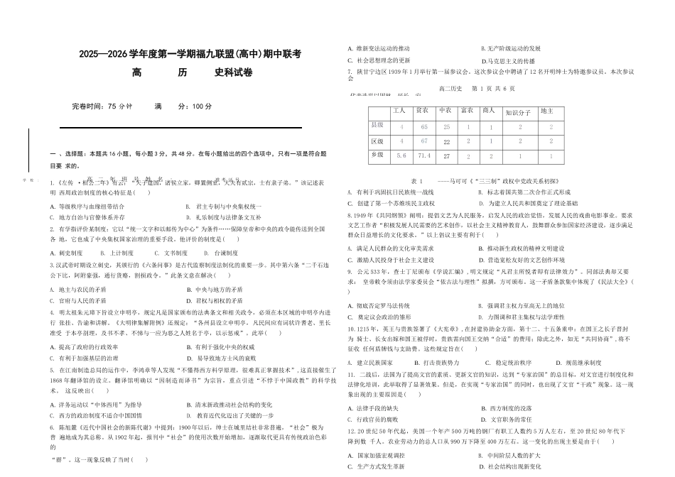 历史试卷+答案福建省福州市福九联盟（格致+八县一中）2025-2026学年度第一学期高二11月期中联考（11.13-11.14）.docx_第1页