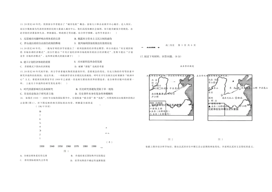 历史试卷+答案福建省福州市福九联盟（格致+八县一中）2025-2026学年度第一学期高二11月期中联考（11.13-11.14）.docx_第2页