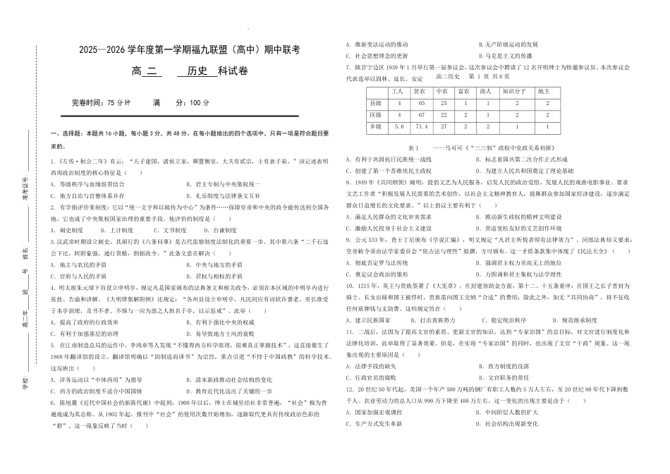 历史试卷+答案福建省福州市福九联盟（格致+八县一中）2025-2026学年度第一学期高二11月期中联考（11.13-11.14）.pdf_第1页