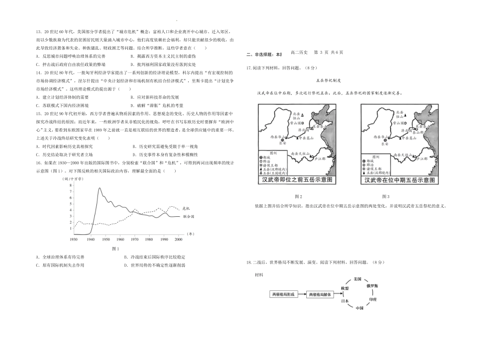 历史试卷+答案福建省福州市福九联盟（格致+八县一中）2025-2026学年度第一学期高二11月期中联考（11.13-11.14）.pdf_第2页