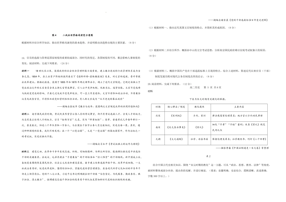 历史试卷+答案福建省福州市福九联盟（格致+八县一中）2025-2026学年度第一学期高二11月期中联考（11.13-11.14）.pdf_第3页