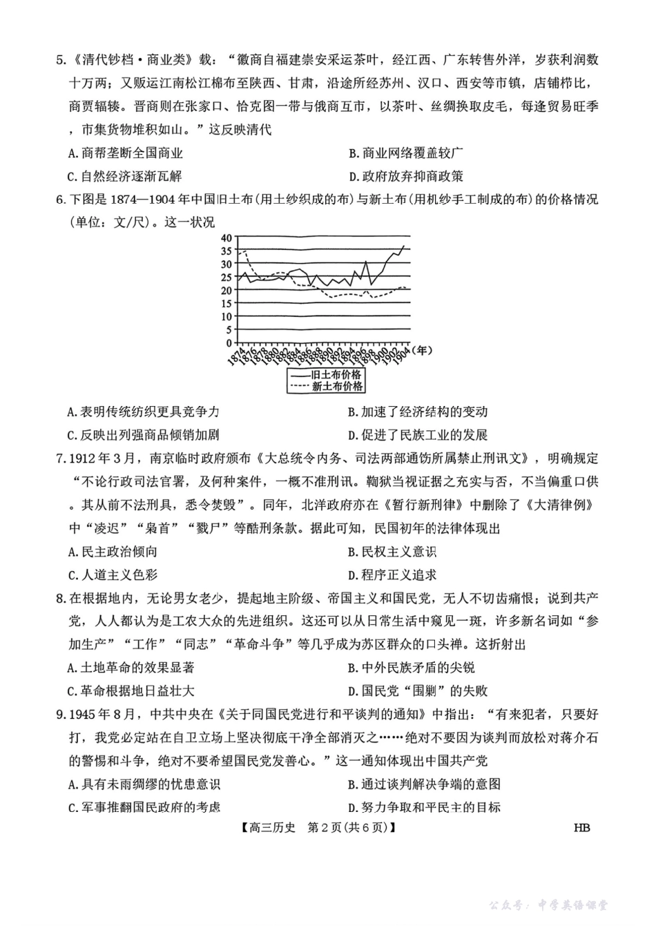 历史试卷+答案-河北省金科新未来大联考2026届高三11月质量检测(下标HB(11.13-11.14).pdf_第2页