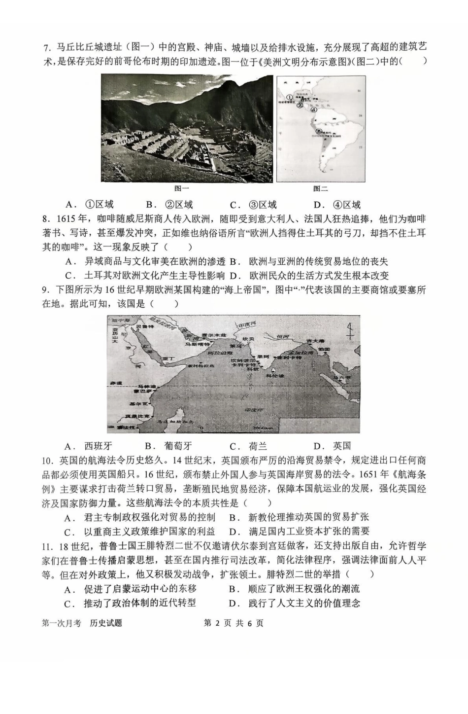 历史试卷+答案河南省南阳市第一中学2026届高三上学期第一次月考(0.5左右).pdf_第2页