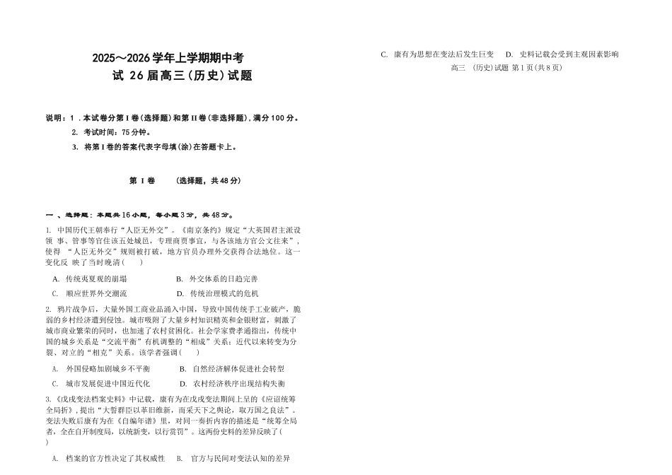 历史试卷+答案河南省郑州市第一中学2025-2026学年上学期26届高三年级期中考试.docx_第1页
