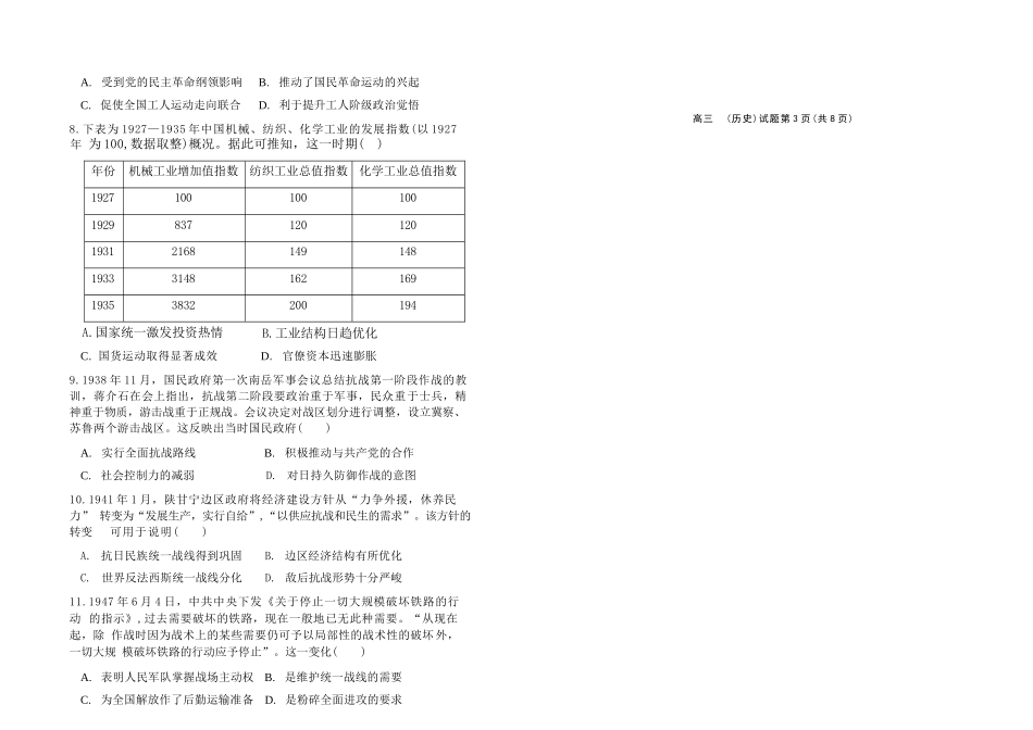 历史试卷+答案河南省郑州市第一中学2025-2026学年上学期26届高三年级期中考试.docx_第3页