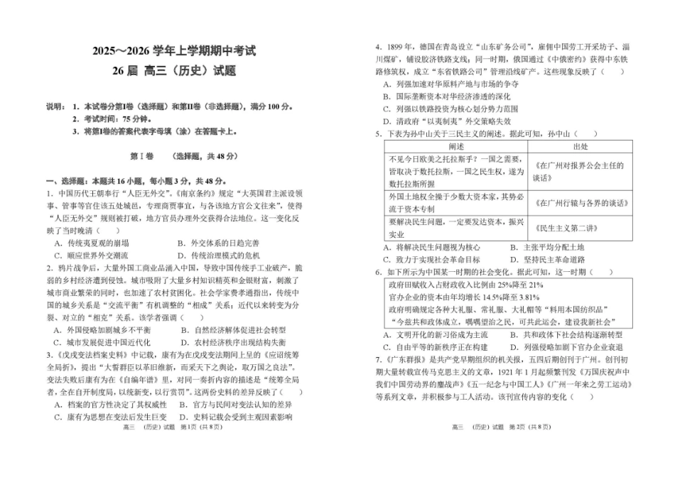 历史试卷+答案河南省郑州市第一中学2025-2026学年上学期26届高三年级期中考试.pdf_第1页