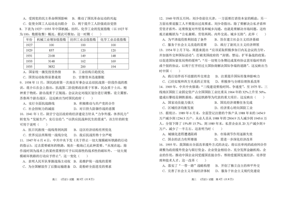历史试卷+答案河南省郑州市第一中学2025-2026学年上学期26届高三年级期中考试.pdf_第2页