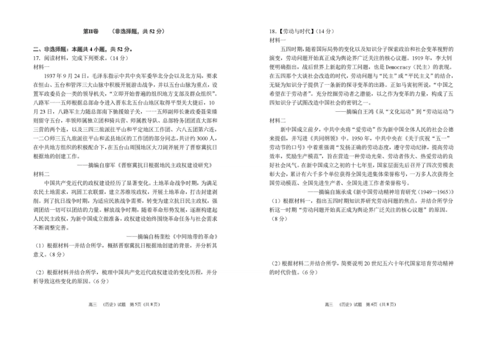 历史试卷+答案河南省郑州市第一中学2025-2026学年上学期26届高三年级期中考试.pdf_第3页