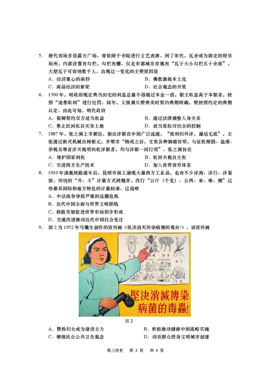 历史试卷+答案江苏省南通市如皋市2025-2026学年度2026届高三年级第一学期(上学期)教学质量调研(一)(0.7-0.8).pdf_第2页