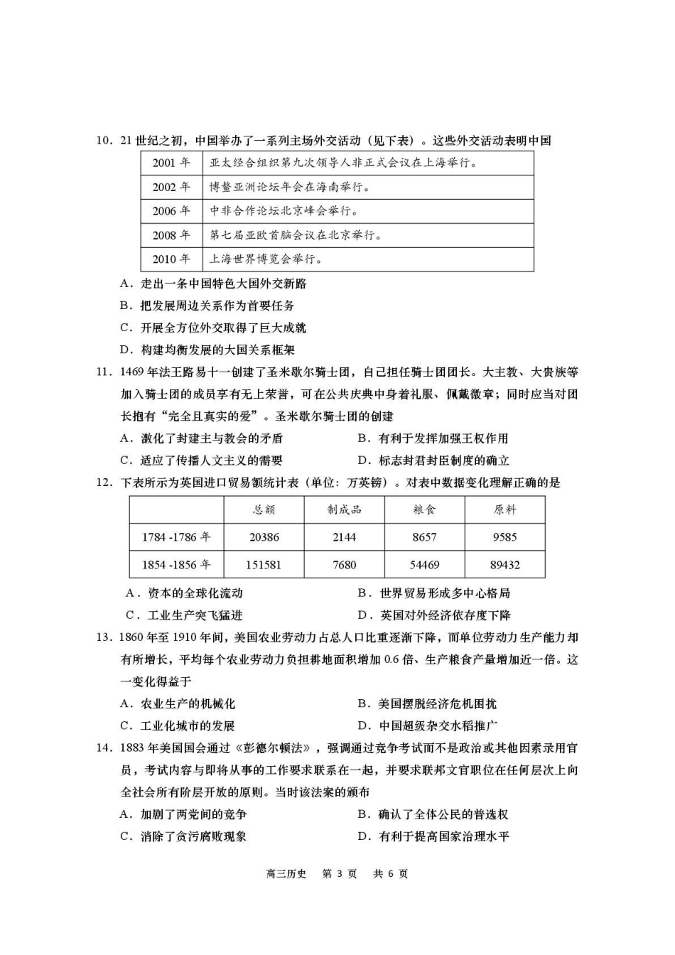 历史试卷+答案江苏省南通市如皋市2025-2026学年度2026届高三年级第一学期(上学期)教学质量调研(一)(0.7-0.8).pdf_第3页