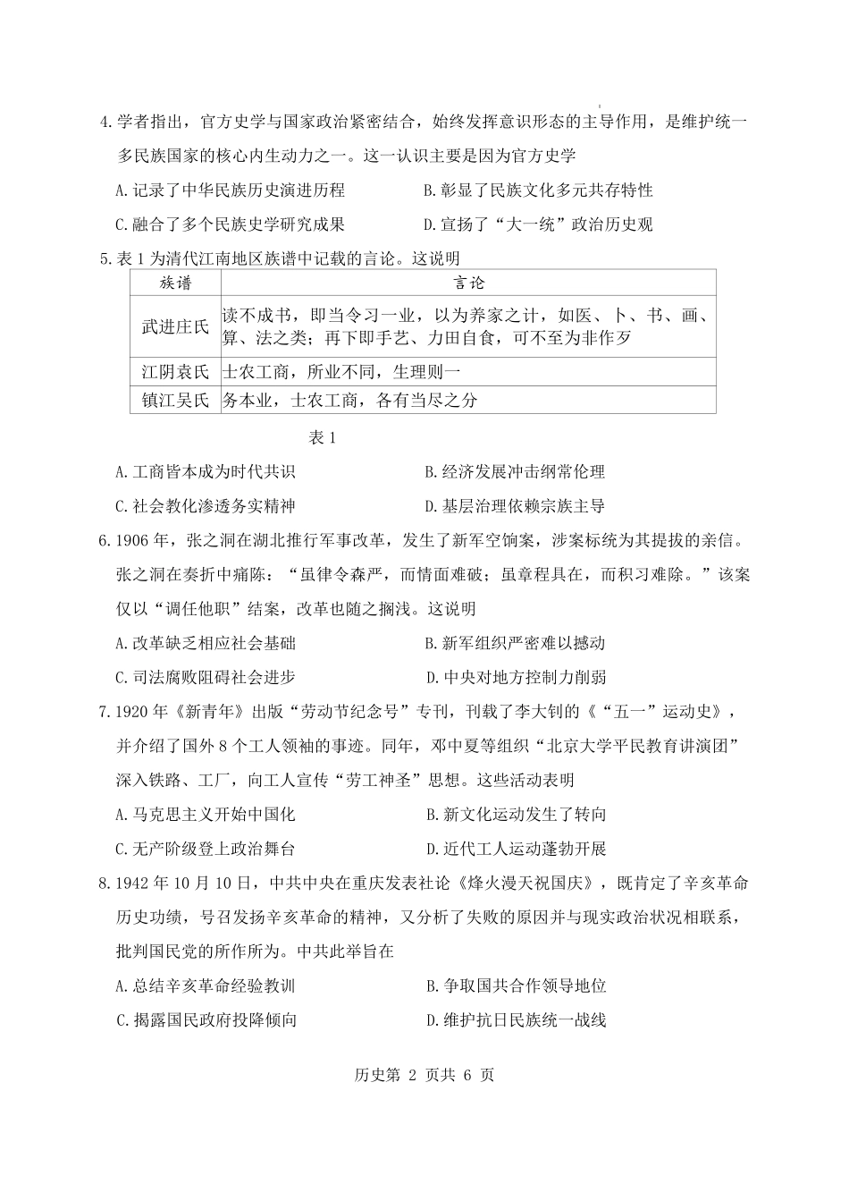 历史试卷+答案江苏省徐州市2025-2026学年度第一学期高三年级期中抽测(徐州零模)(.6-.8).pdf_第2页