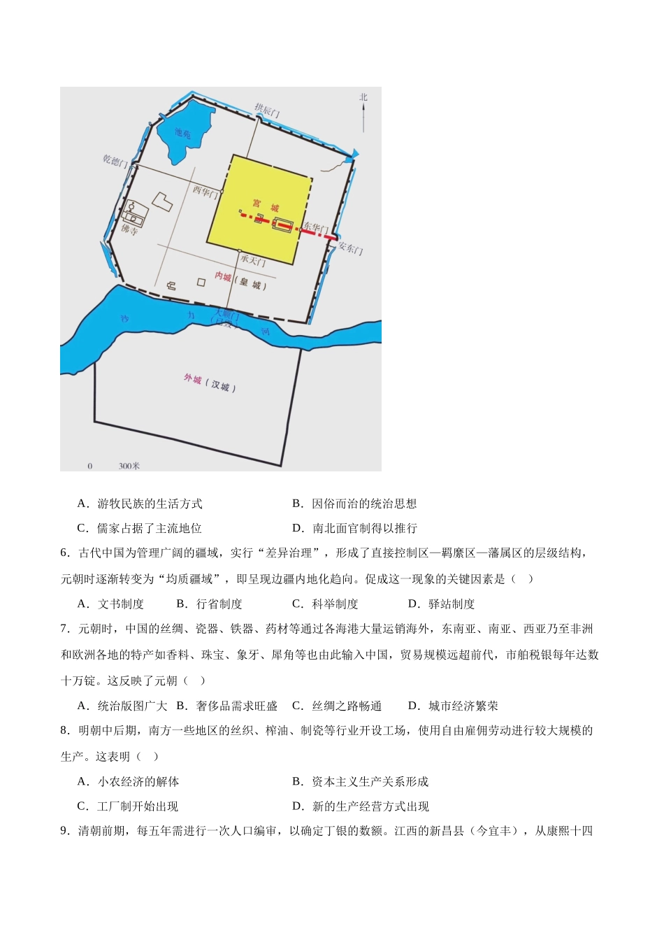 历史试卷+答案江西省2025年赣州市十八县(市、区)二十四校联考2026届高三上学期期中联考(11.10-11.12).docx_第2页