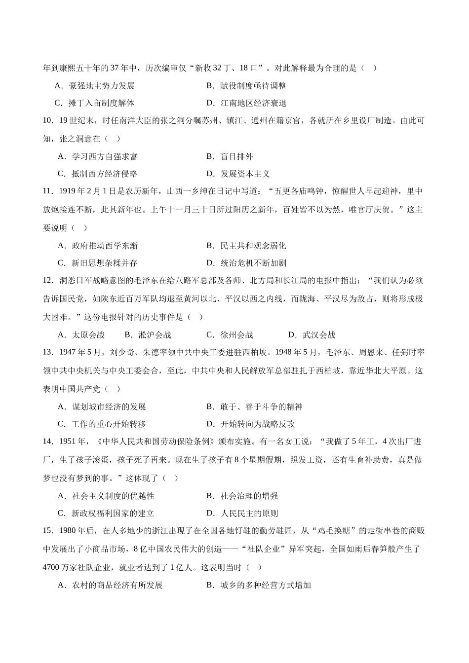 历史试卷+答案江西省2025年赣州市十八县(市、区)二十四校联考2026届高三上学期期中联考(11.10-11.12).docx_第3页