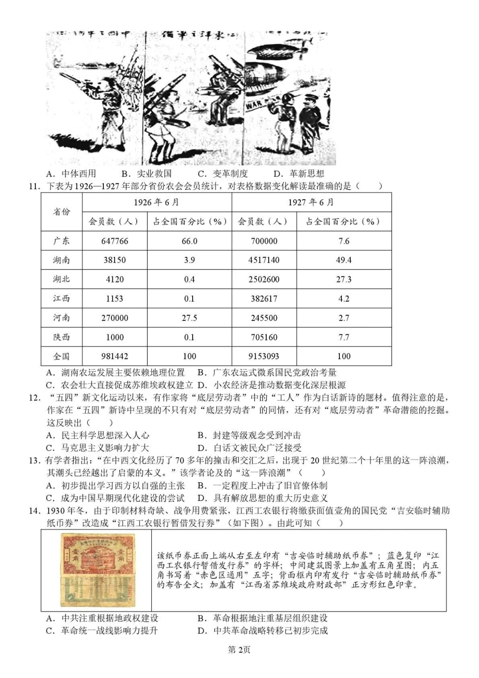 历史试卷+答案四川省内江市多高2026届高三上学期0月月考(0.2-0.22).pdf_第2页