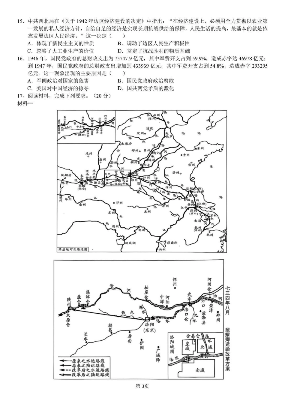 历史试卷+答案四川省内江市多高2026届高三上学期0月月考(0.2-0.22).pdf_第3页