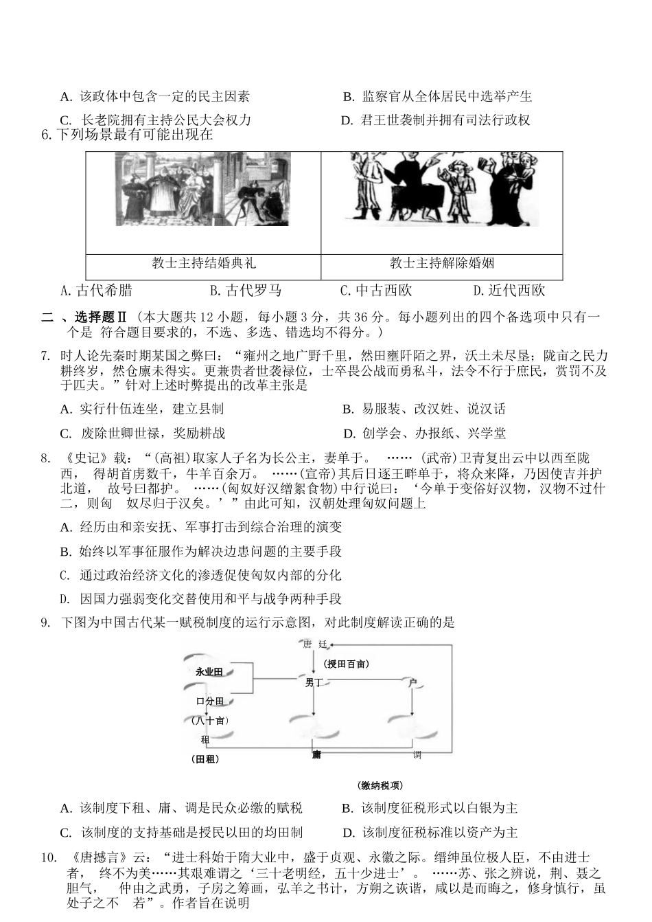 历史试卷+答案浙江省A9协作体2025学年第一学期高二年级上学期期中联考（11.11-11.13）.docx_第3页