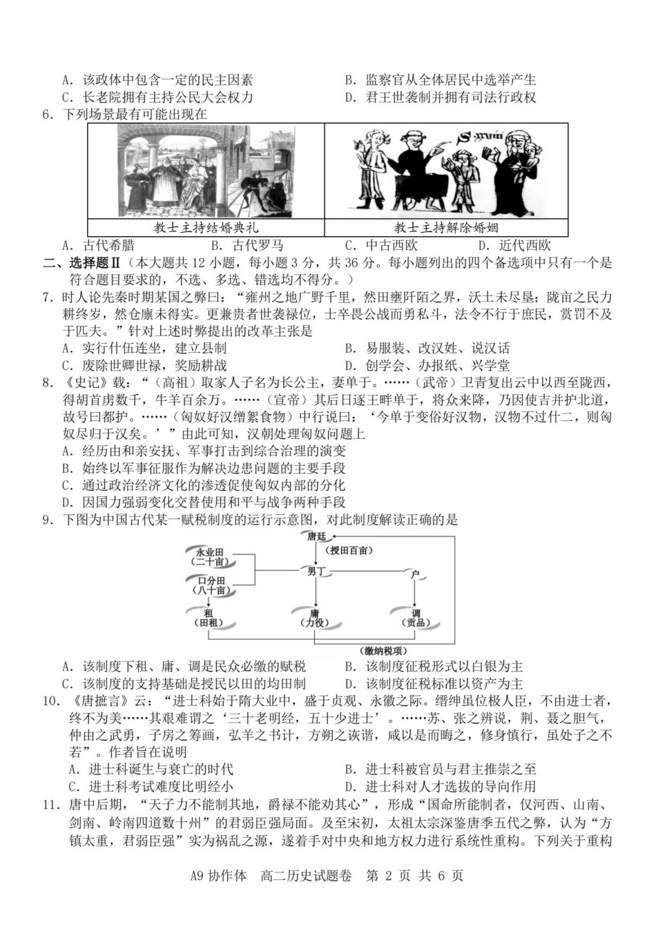 历史试卷+答案浙江省A9协作体2025学年第一学期高二年级上学期期中联考(11.11-11.13).pdf_第2页