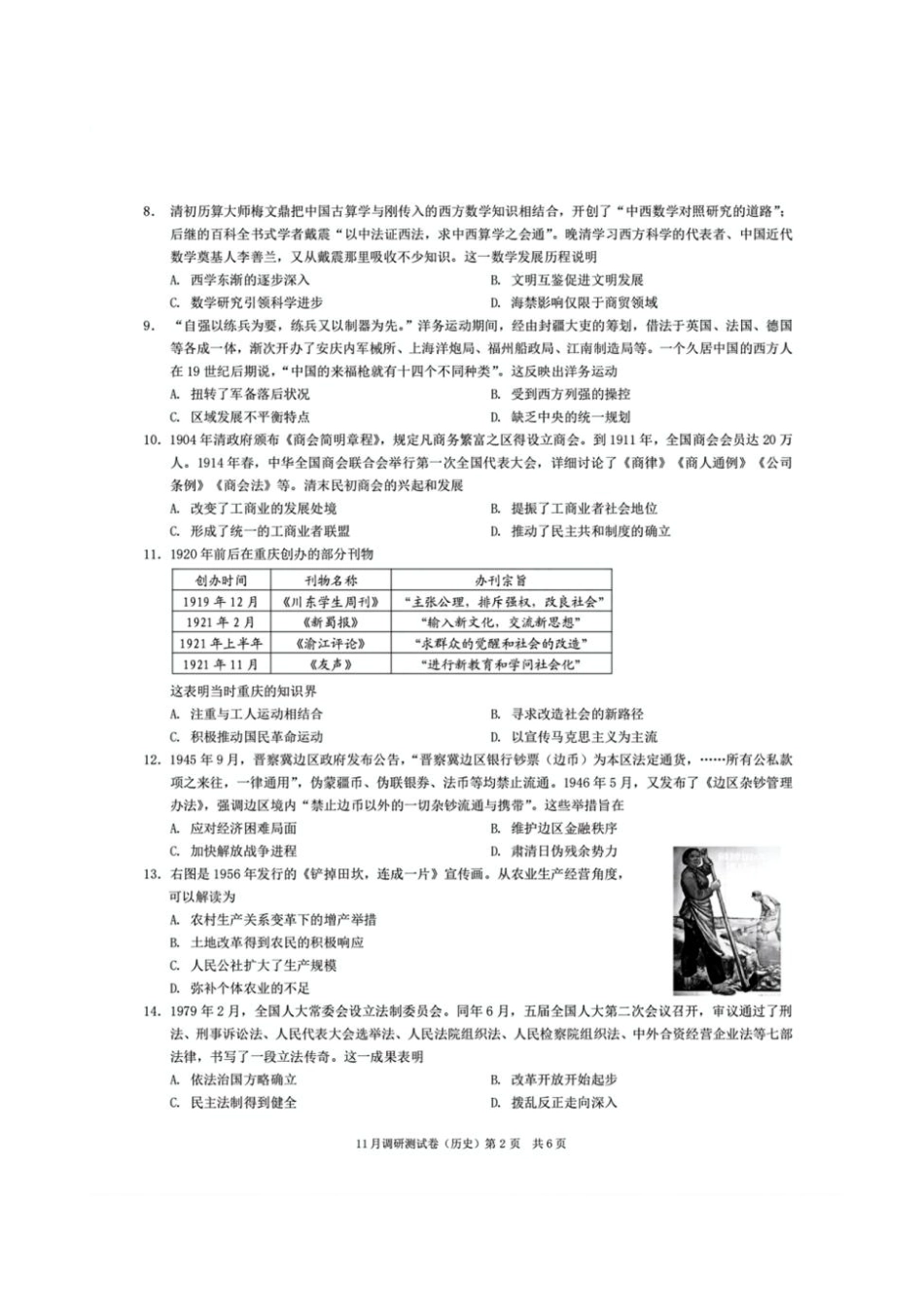 历史试卷+答案重庆市康德教育2026年重庆市普通高中学业水平选择性考试月调研测试卷(.3-.4).pdf_第2页