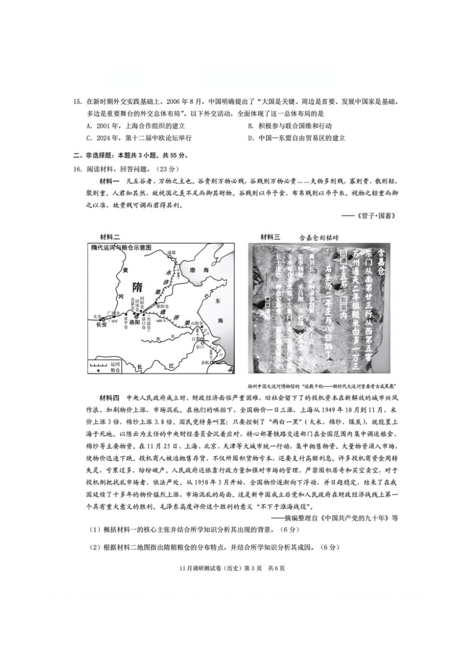 历史试卷+答案重庆市康德教育2026年重庆市普通高中学业水平选择性考试月调研测试卷(.3-.4).pdf_第3页
