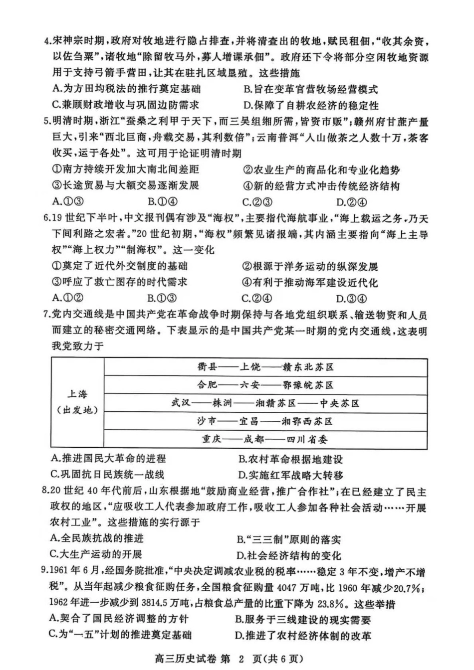 历史试卷+解析答案湖北省2025年秋季黄冈市部分高中2026届高三上学期期中考试(11.11-11.12).pdf_第2页