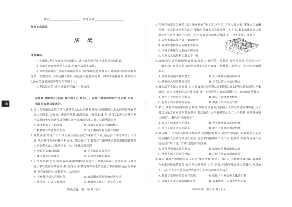历史试卷2026届山西省思而行高三备考核心模拟期中考试(0.28-0.29).pdf_第1页