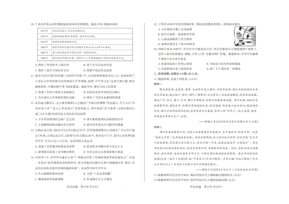 历史试卷2026届山西省思而行高三备考核心模拟期中考试(0.28-0.29).pdf_第2页