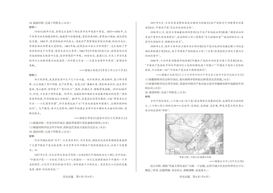 历史试卷2026届山西省思而行高三备考核心模拟期中考试(0.28-0.29).pdf_第3页