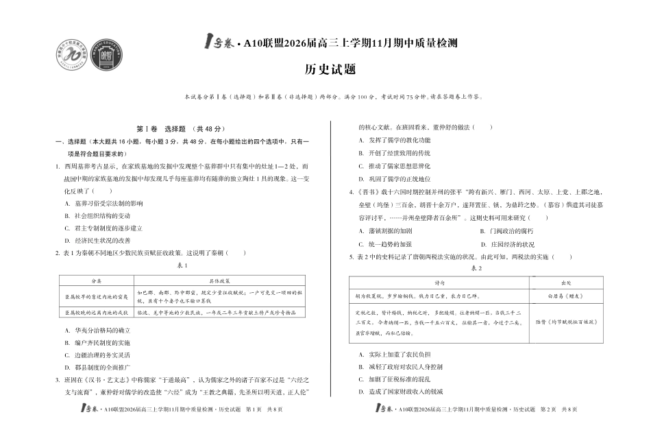 历史试卷安徽省号卷A0联盟2026届高三上学期月期中质量检测(.3-.4).pdf_第1页