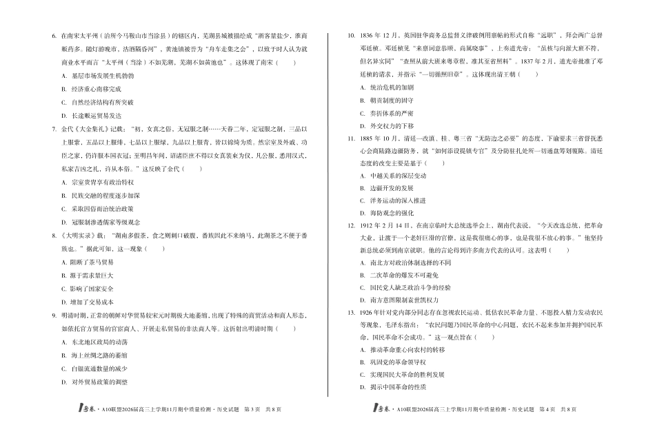 历史试卷安徽省号卷A0联盟2026届高三上学期月期中质量检测(.3-.4).pdf_第2页