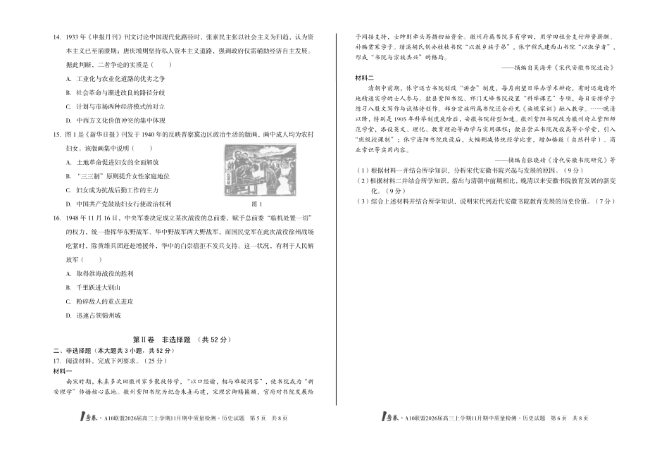 历史试卷安徽省号卷A0联盟2026届高三上学期月期中质量检测(.3-.4).pdf_第3页