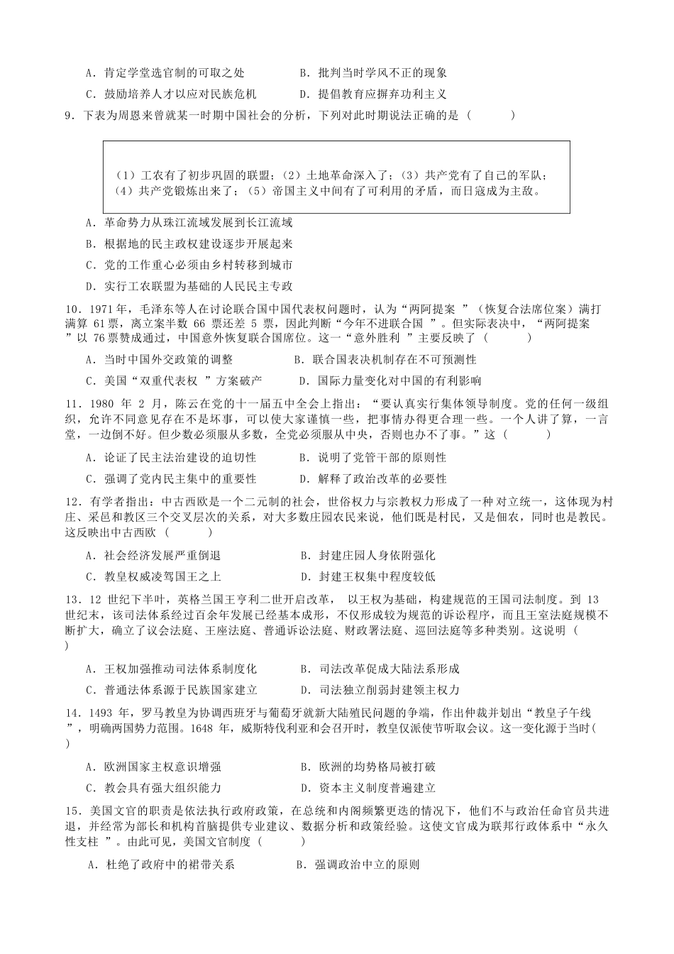 历史试卷安徽省合肥省普通高中六校联盟2025-2026学年第一学期高二上学期期中联考(11.13-11.14).docx_第3页