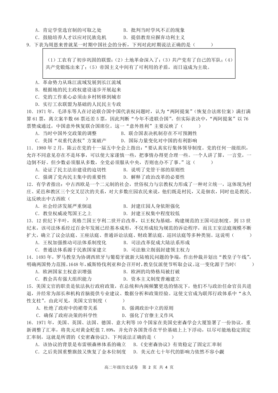 历史试卷安徽省合肥省普通高中六校联盟2025-2026学年第一学期高二上学期期中联考(11.13-11.14).pdf_第2页